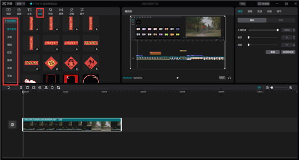 剪映Windows電腦版入門教程