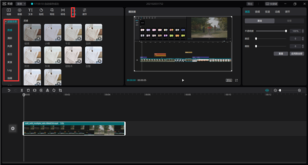 剪映Windows電腦版入門教程