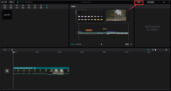 剪映Windows電腦版入門教程