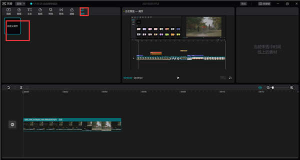 剪映Windows電腦版入門教程