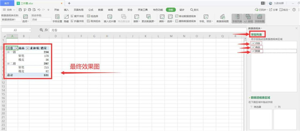 Excel如何合并同類數據