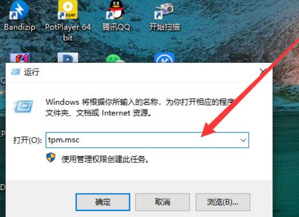 Win11如何查看TPM2.0模塊?Win11查看TPM2.0模塊方法