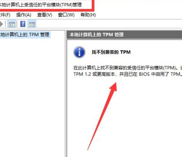 Win11如何查看TPM2.0模塊?Win11查看TPM2.0模塊方法