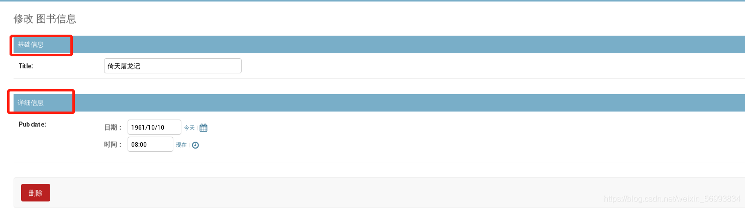 python Django框架快速入門教程（后臺(tái)管理）
