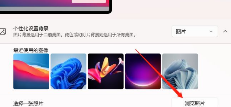 Win11怎么自定義背景圖片？Win11自定義背景圖片方法
