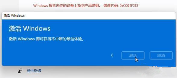 如何數字權利激活Win11系統？Windows11數字權利激活教程