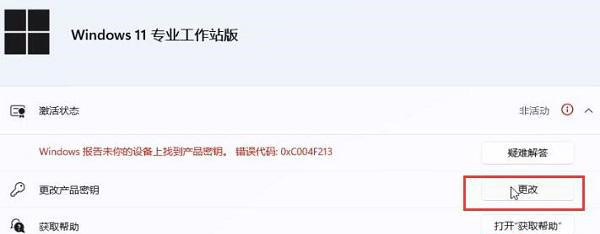 如何數字權利激活Win11系統？Windows11數字權利激活教程