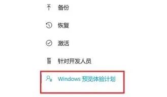 Win11預覽體驗計劃怎么退出？退出Win11預覽體驗計劃教程
