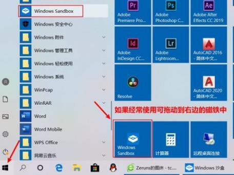 Win10沙盒模式有什么用？Win10沙盒怎么開啟？
