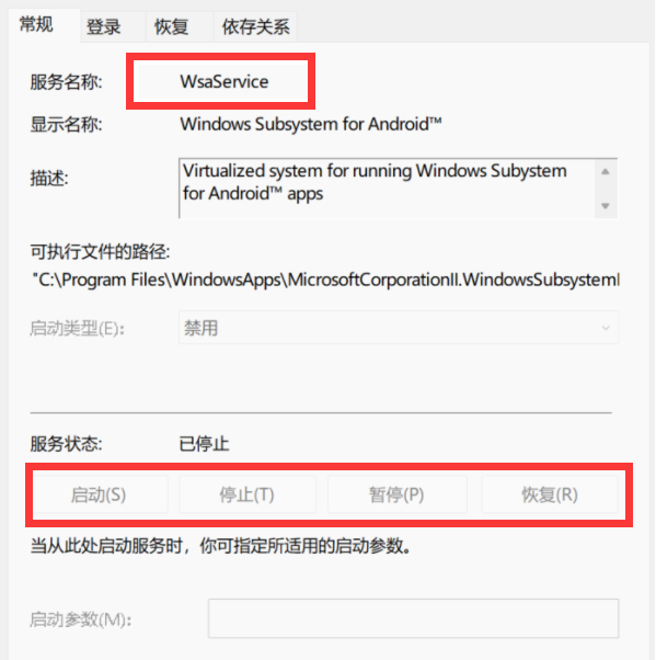 Win11 wsaservice服務(wù)被禁用怎么解決？