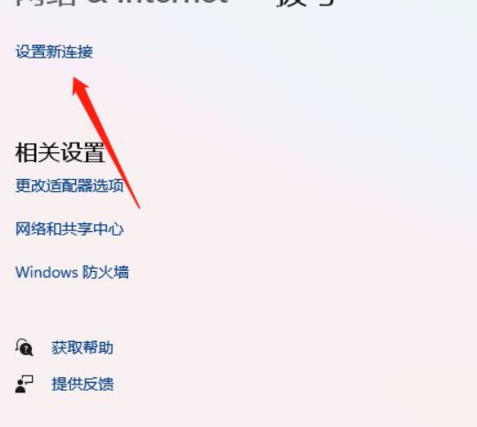 Win11怎么添加撥號連接？Win11添加撥號連接操作步驟