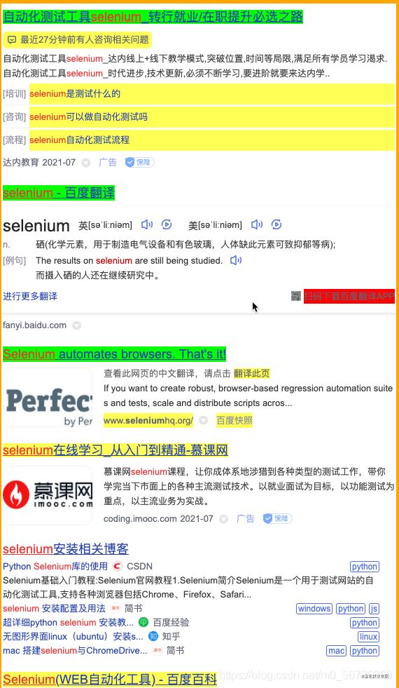 Python使用Selenium自動進行百度搜索的實現