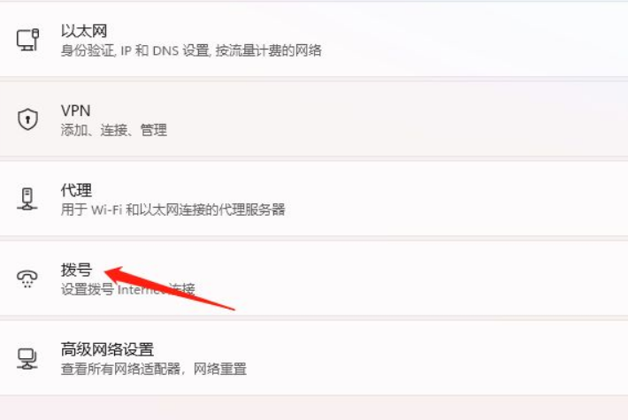 Win11怎么添加撥號連接？Win11添加撥號連接操作步驟