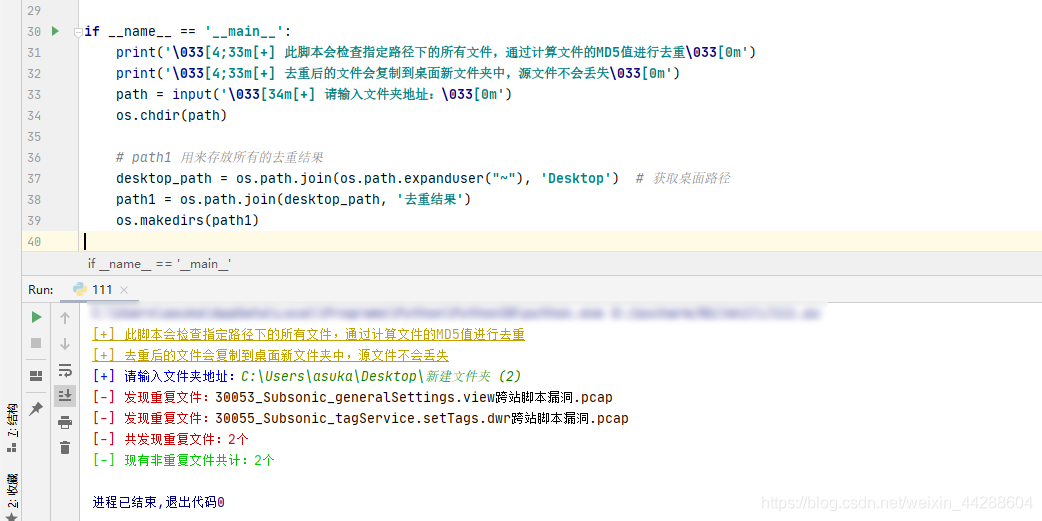 python實現MD5進行文件去重的示例代碼