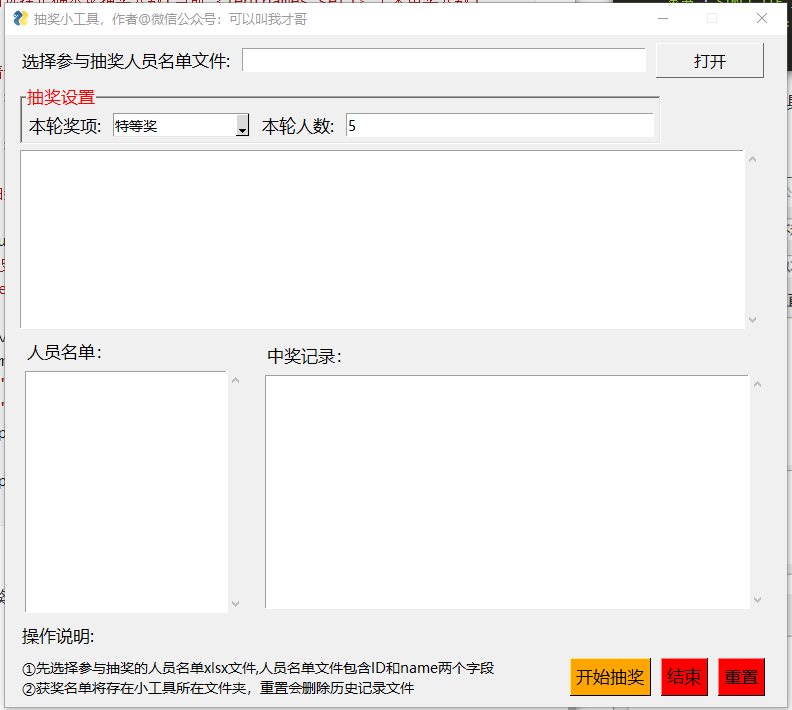 Python制作一個隨機抽獎小工具的實現