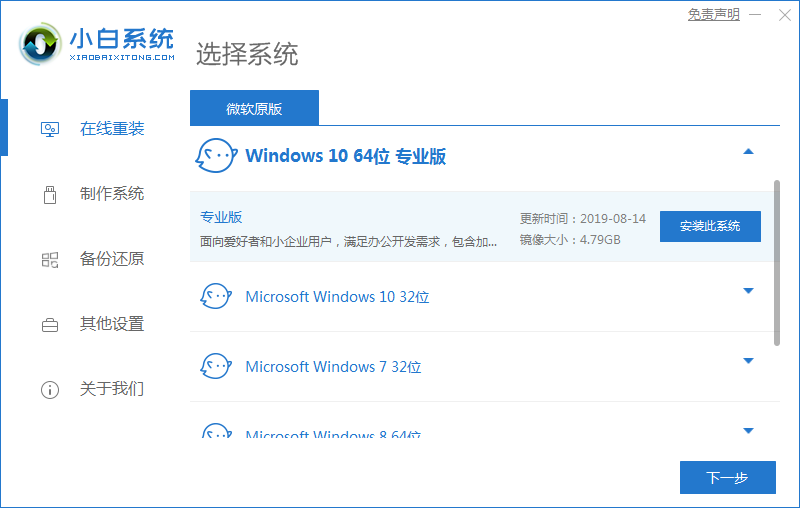 小白系統重裝工具怎么給Win10更新系統？