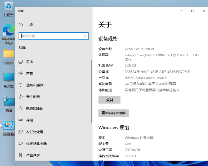 Win11系統(tǒng)怎么查看電腦配置?Win11查看電腦配置步驟