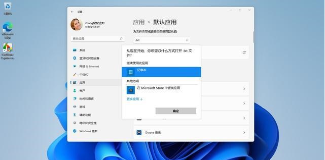 如何修改Win11上的默認程序？修改Win11默認程序操作步驟