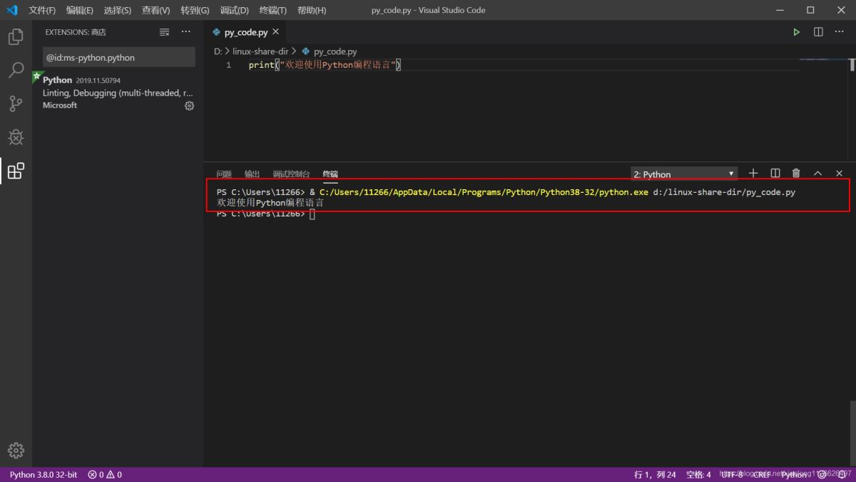 Python入門開發(fā)教程 windows下搭建開發(fā)環(huán)境vscode的步驟詳解