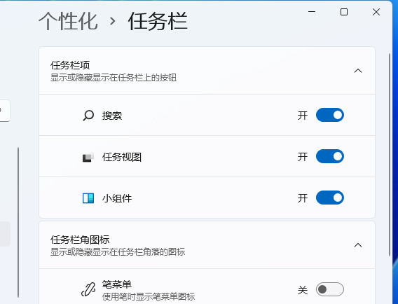 Win11搜索欄項(xiàng)如何隱藏？Win11搜索欄項(xiàng)隱藏方法