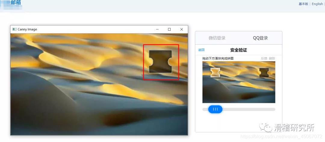 python+opencv+selenium自動化登錄郵箱并解決滑動驗證的問題
