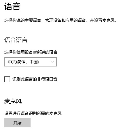 Win10你好小娜打不開怎么辦？如何用中文喚醒小娜？