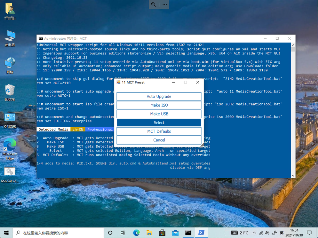 Win10電腦不符合Win11升級條件 跳過檢測強制升級Win11教程