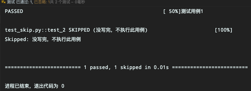 Pytest中skip和skipif的具體使用方法