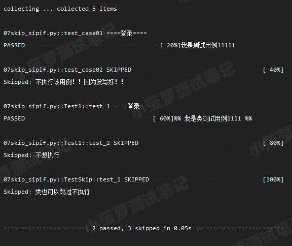 Pytest中skip skipif跳過用例詳解