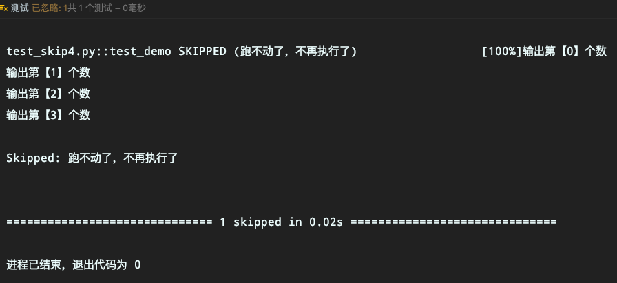 Pytest中skip和skipif的具體使用方法