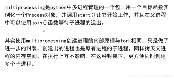 總結python多進程multiprocessing的相關知識