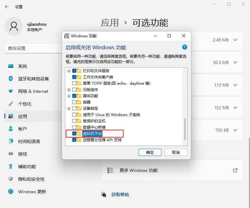 Win11虛擬機平臺怎么開啟 Win11怎么打開自帶虛擬機平臺