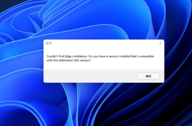 Win11無(wú)法找到edge安裝怎么解決？