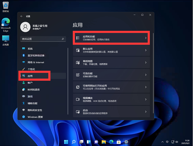 Win11無(wú)法找到edge安裝怎么解決？