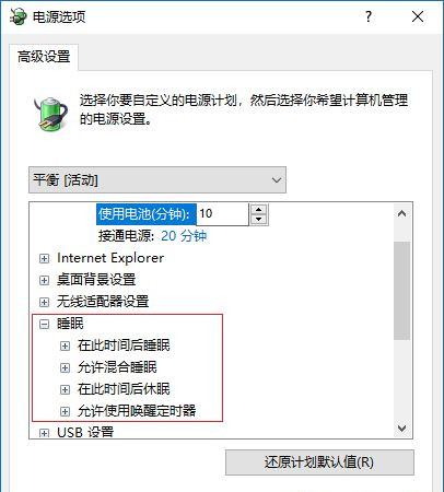 Win10休眠后無法喚醒怎么解決？Win10休眠后無法喚醒解決方法