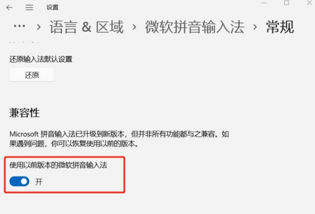 升級(jí)Win11后Windows輸入法的候選區(qū)消失有哪些解決辦法?