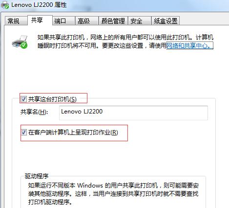 Win10無法連接win7的打印機