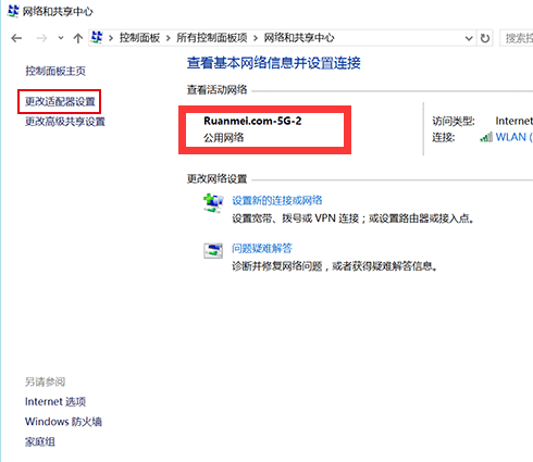 Win10查看已連接的WiFi密碼