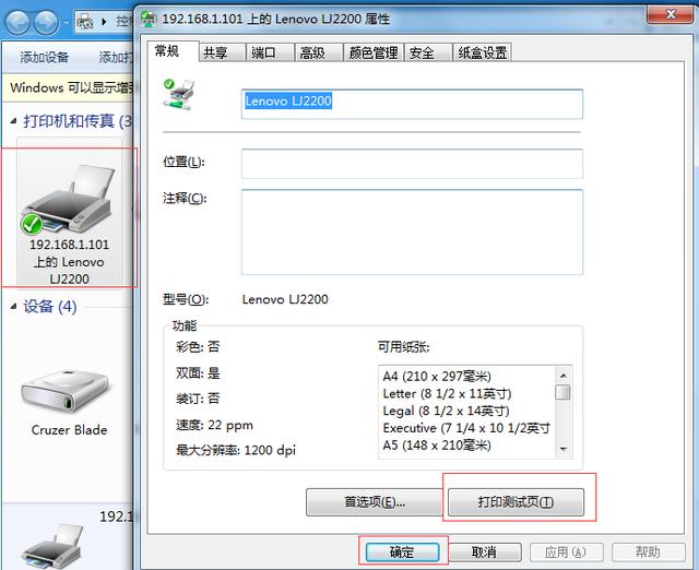 Win10無法連接win7的打印機