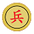 Python pygame實(shí)現(xiàn)中國象棋單機(jī)版源碼