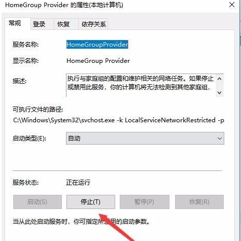 Win10怎么禁用家庭組服務(wù)？Win10禁用家庭組教程