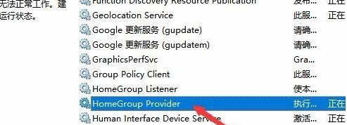 Win10怎么禁用家庭組服務(wù)？Win10禁用家庭組教程