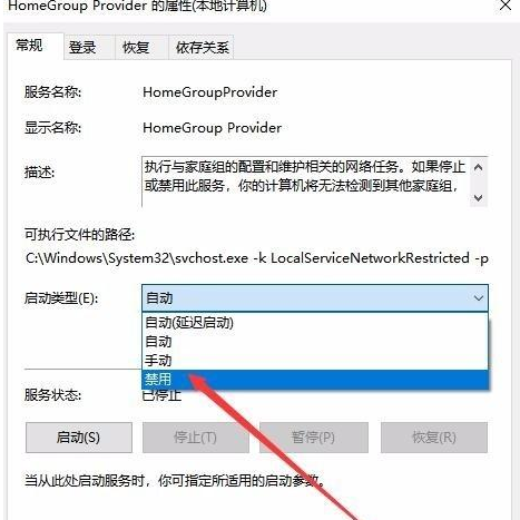 Win10怎么禁用家庭組服務(wù)？Win10禁用家庭組教程