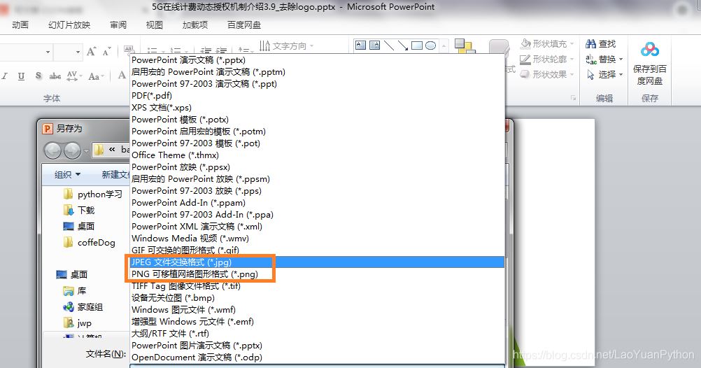 Python快速將ppt制作成配音視頻課件的操作方法