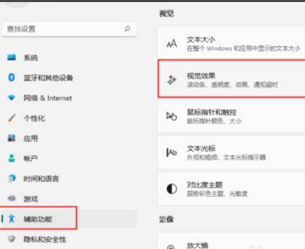 Win11怎么開啟視覺透明效果?Win11開啟透明效果操作方法