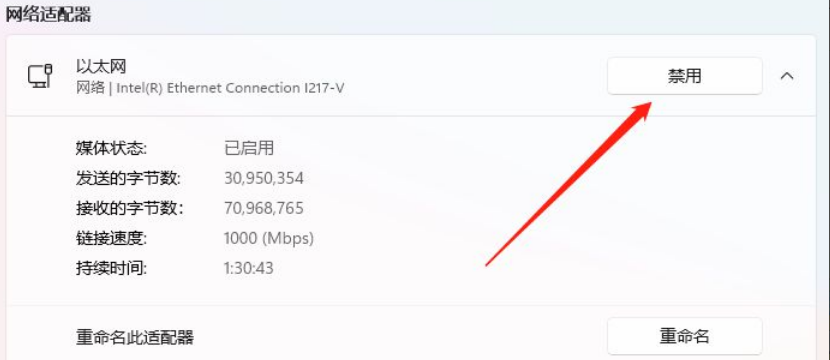 Win11怎么禁用網(wǎng)絡(luò)連接？Win11禁用網(wǎng)絡(luò)連接方法