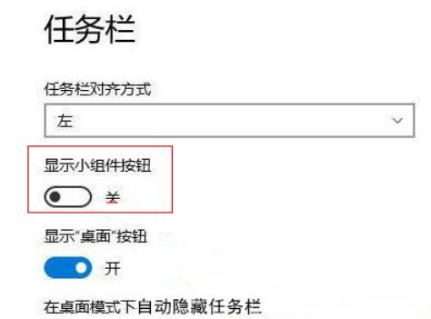 Win11怎么禁用小組件?Win11禁用小組件操作方法