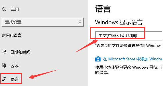 Win10應用商店語言怎么設置成中文?Win10應用商店設置中文方法