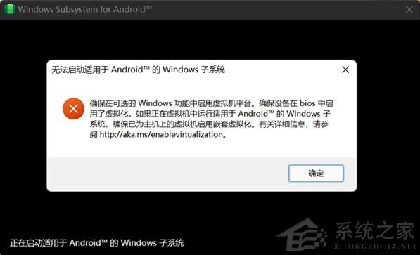 Win11提示無法啟動(dòng)適用于Android™的Windows子系統(tǒng)