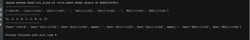 Python中的xlrd模塊使用整理